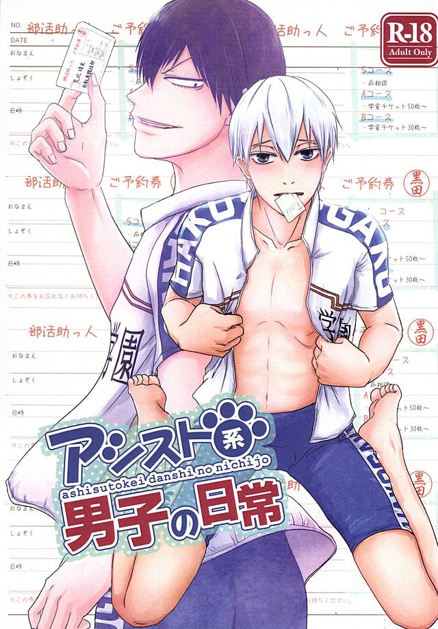 Ashisutokei Danshi no Nichijo page 1 full