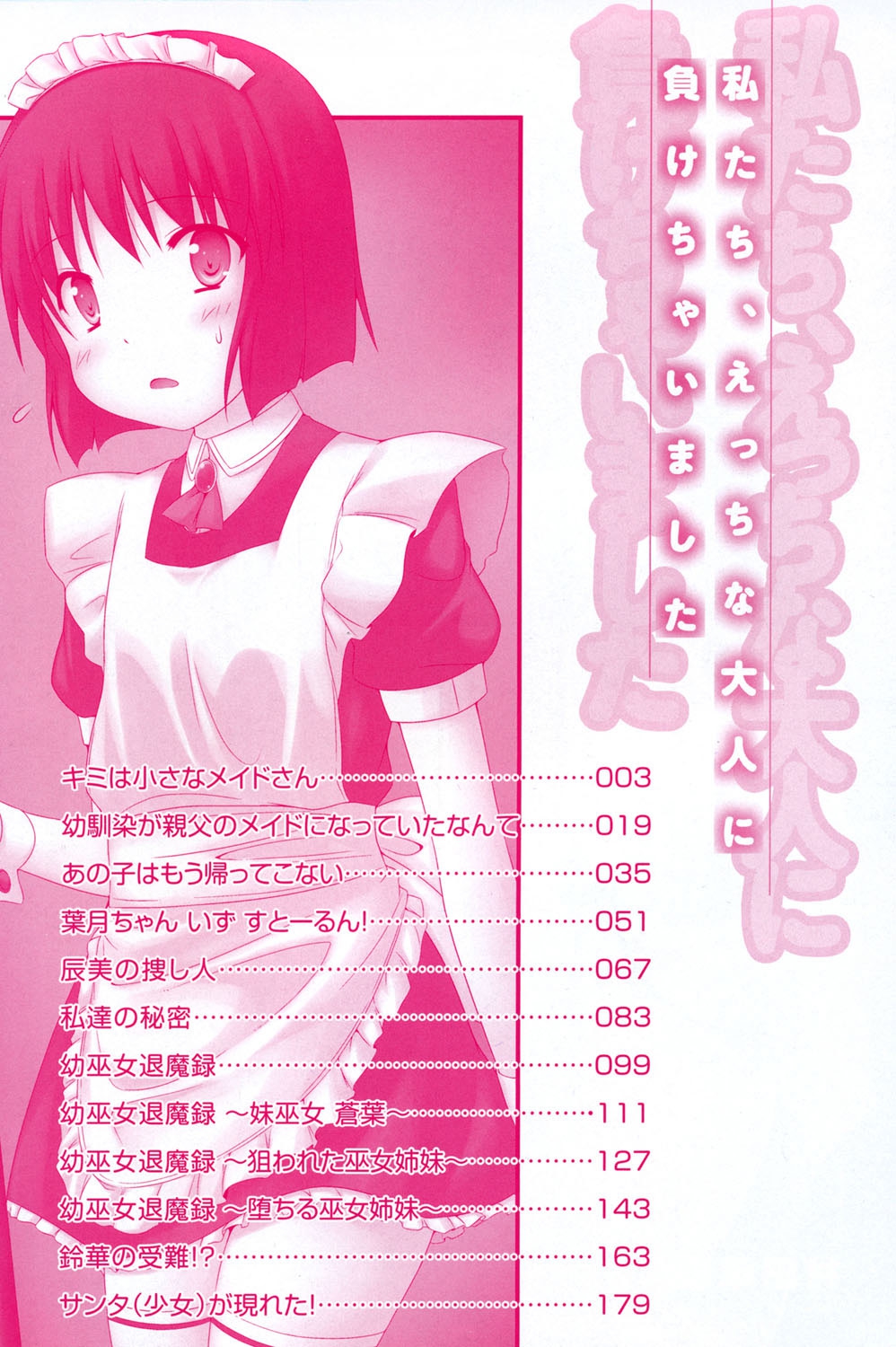 Watashi-tachi, Ecchi na Otona ni Makechaimashita page 3 full