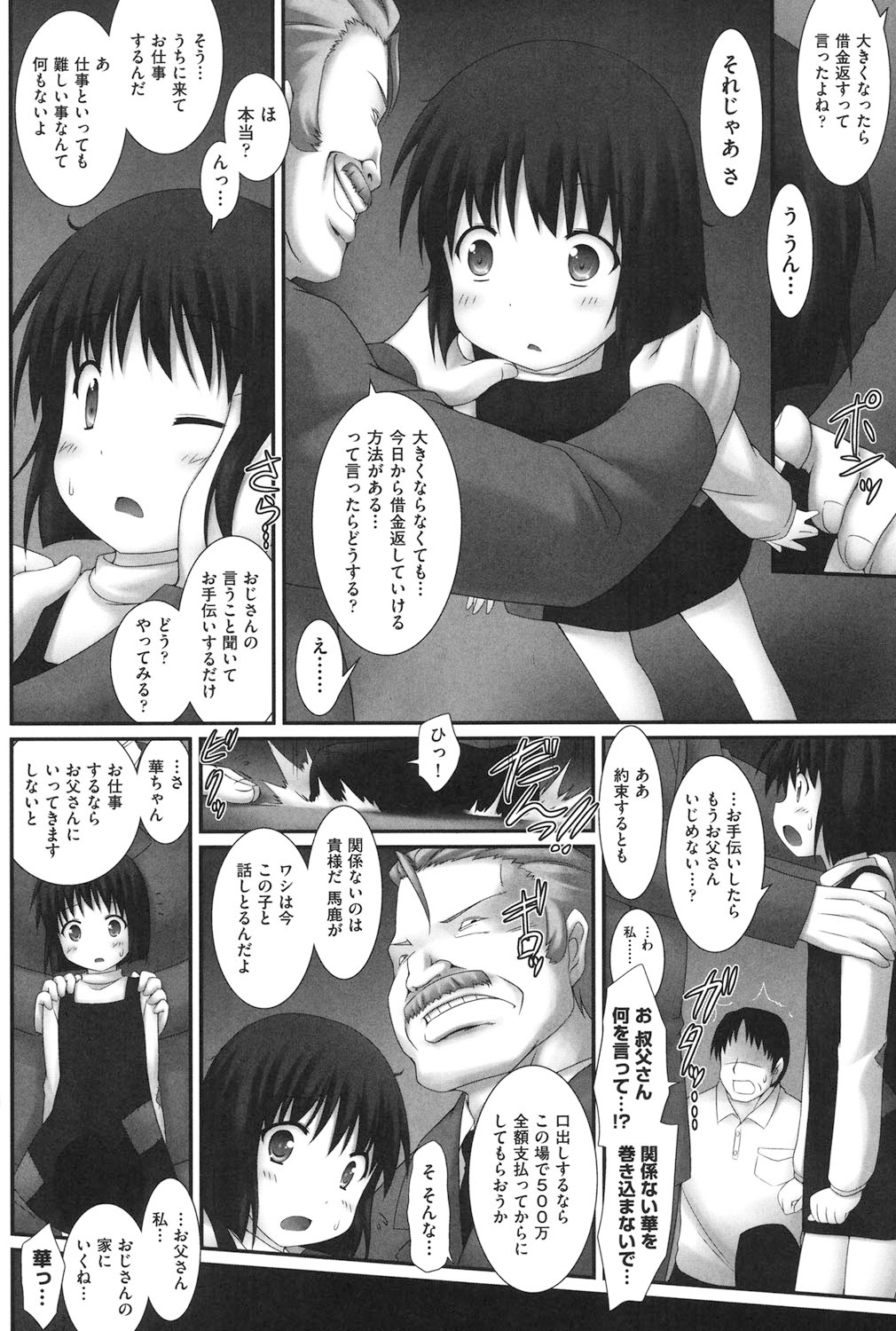 Watashi-tachi, Ecchi na Otona ni Makechaimashita page 5 full