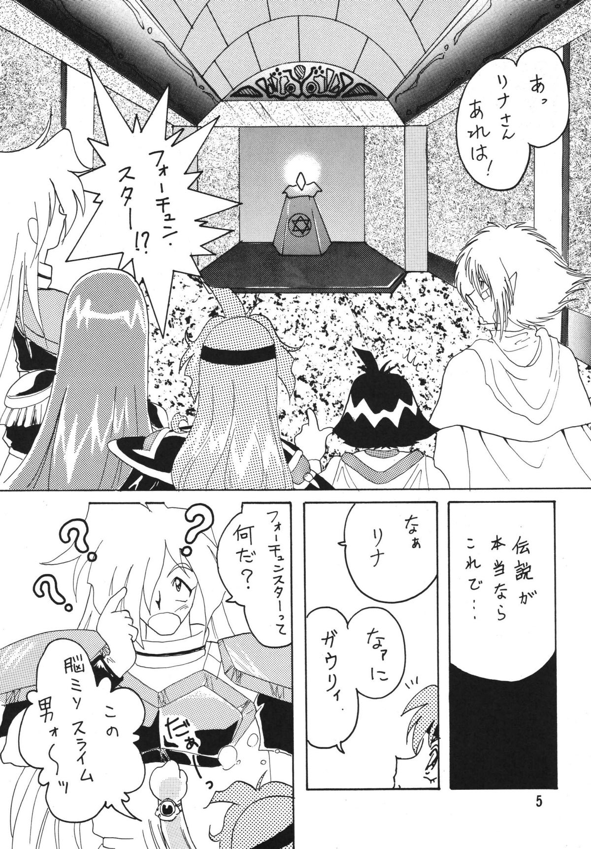 SLAYERS ADULT 2 page 5 full