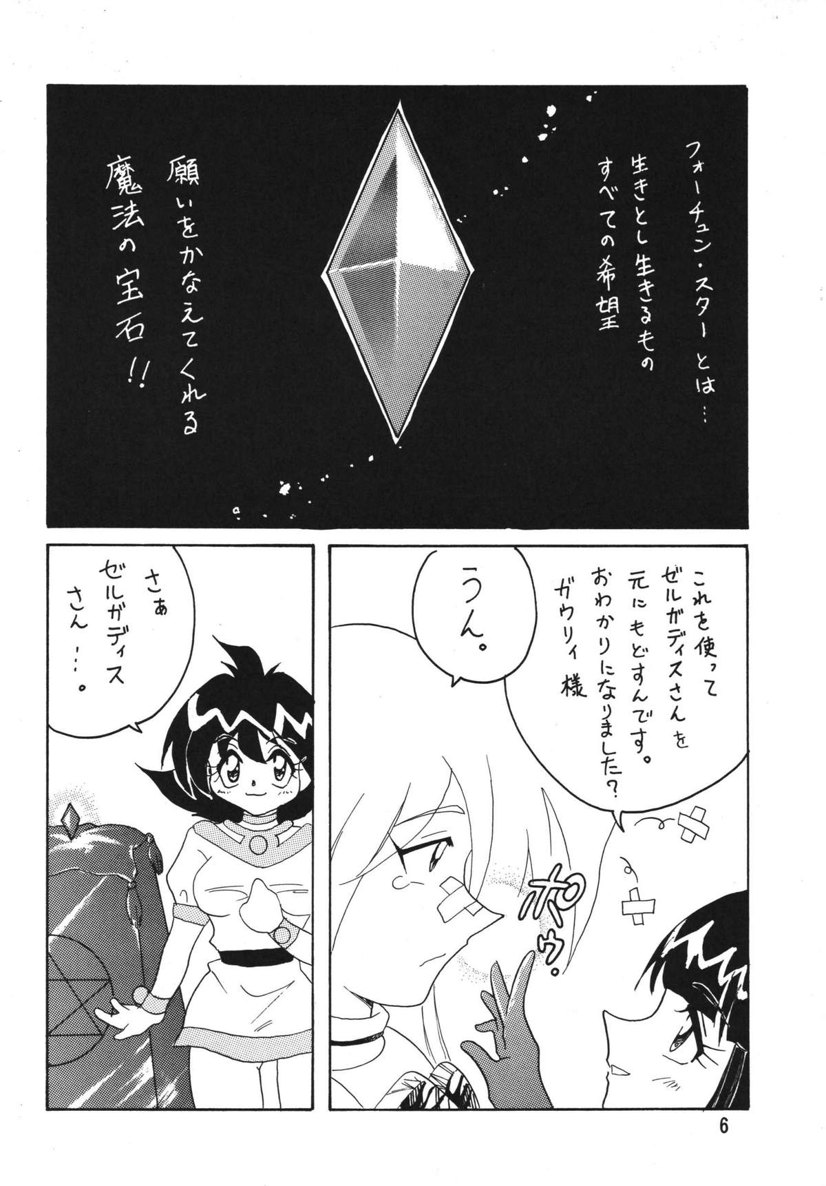 SLAYERS ADULT 2 page 6 full