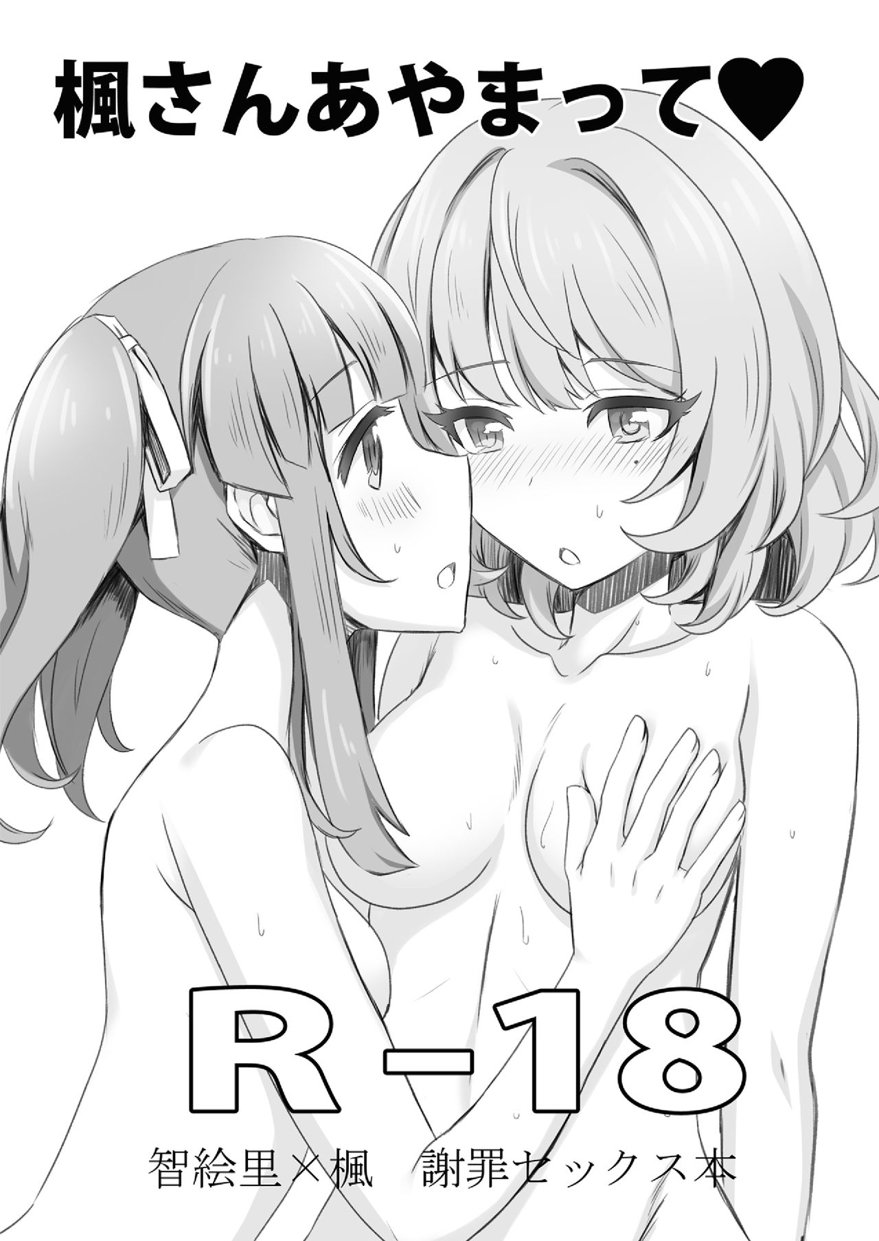 Kaede-san Ayamatte page 1 full