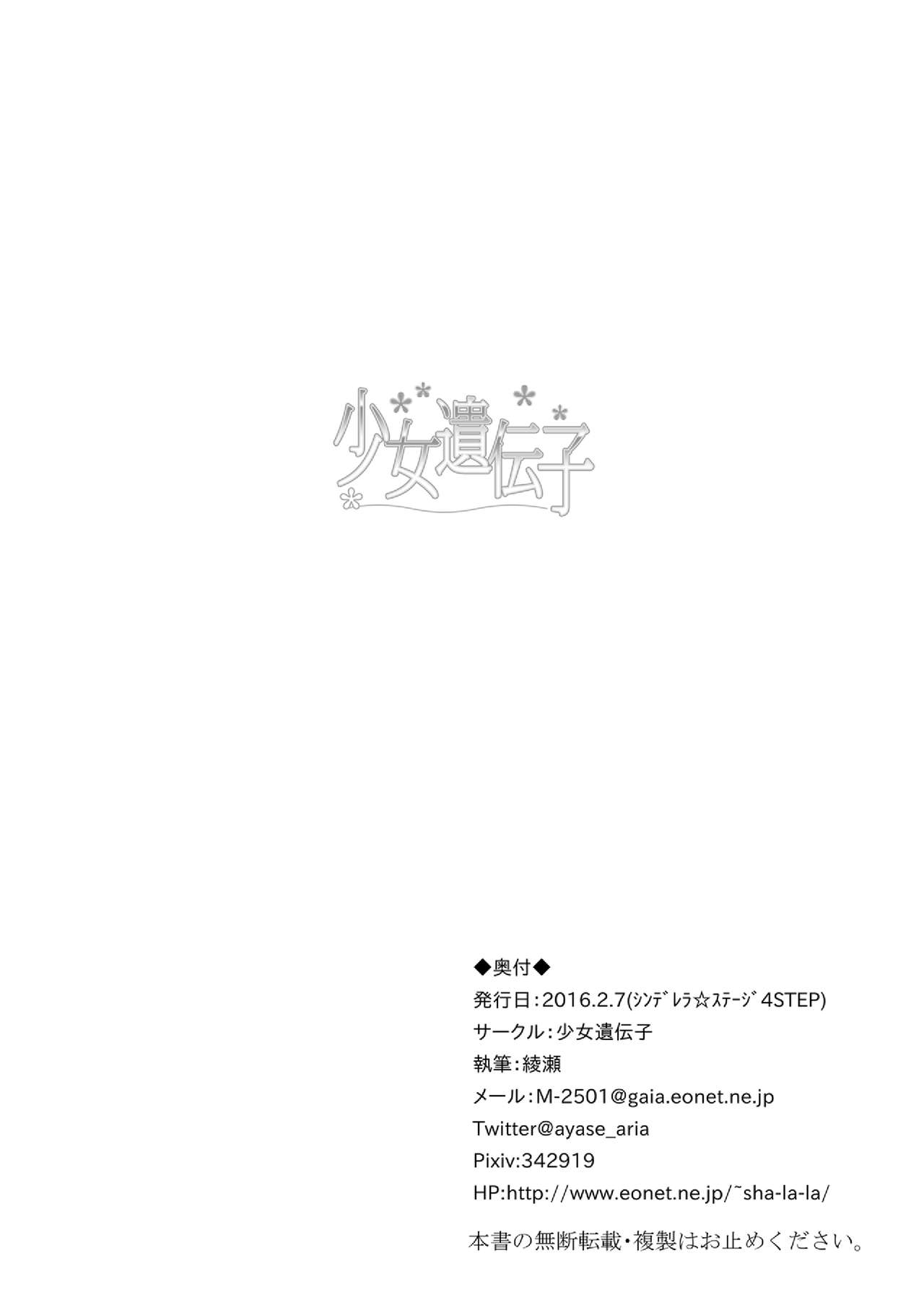 Kaede-san Ayamatte page 8 full