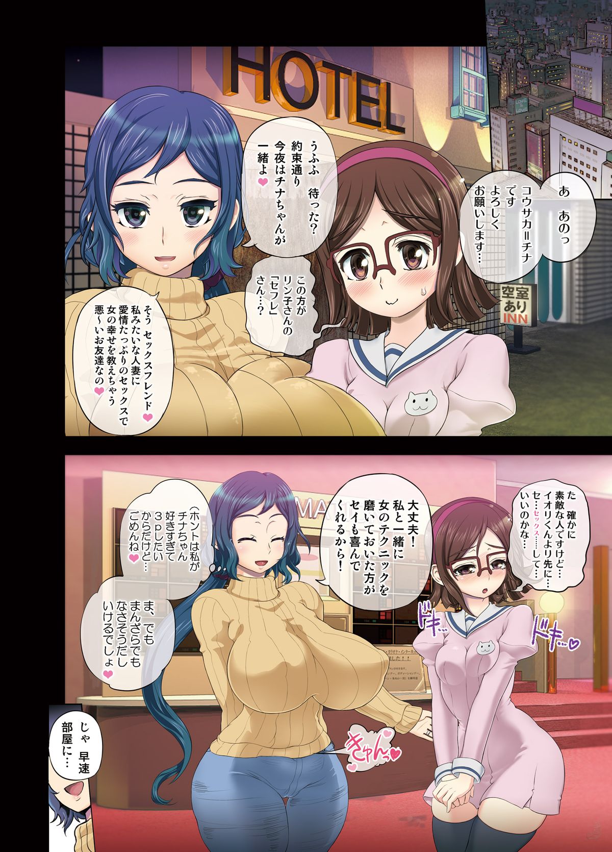 RinChina Icha Love Netori ♂×♀Hen page 5 full