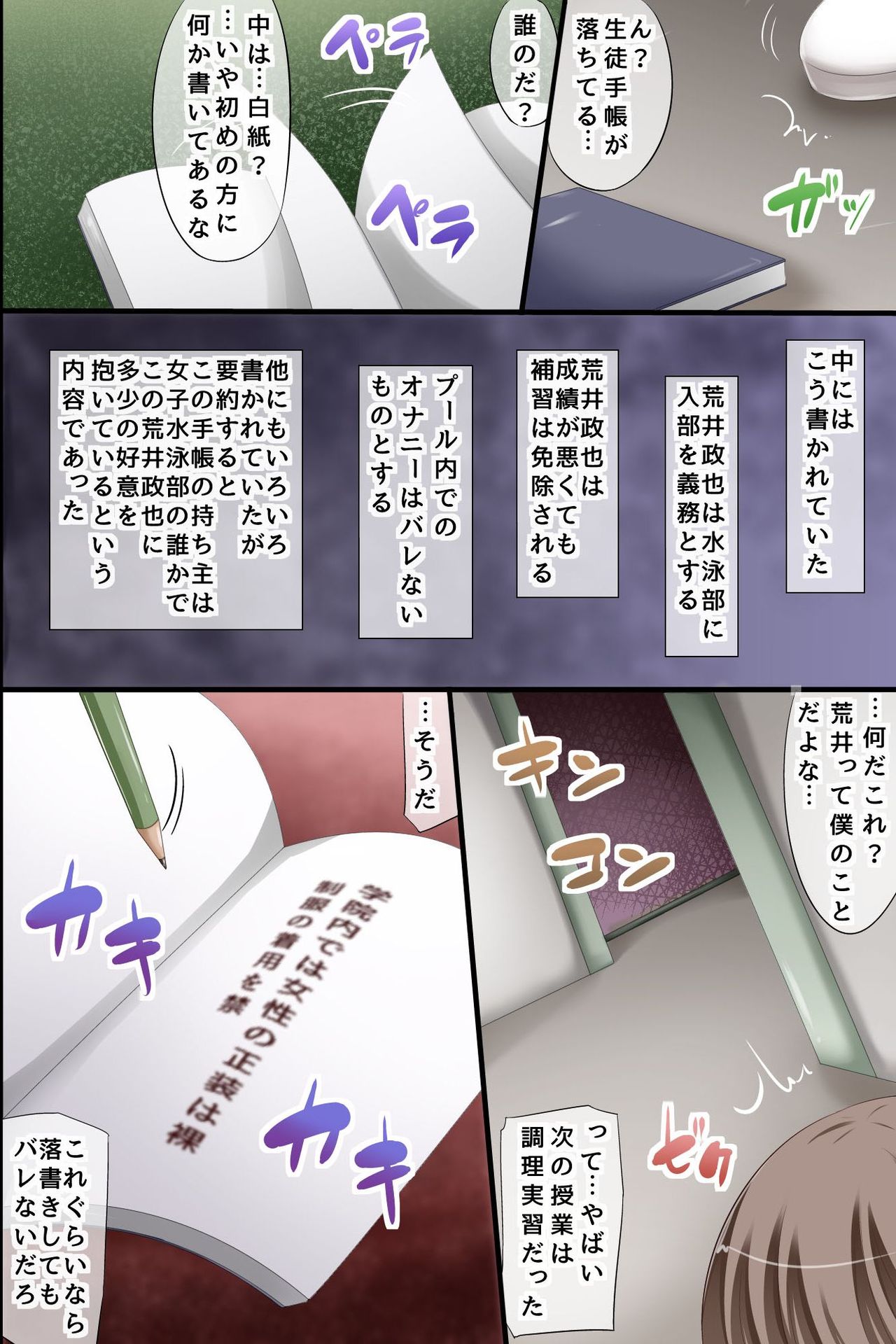 Douyara Gakkou ga Ore no Sei de Eroku Natte Shimatta You da. Harem! Harem! Dairankou! page 2 full