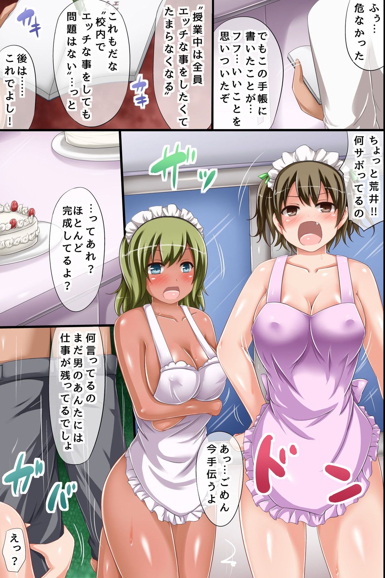 Douyara Gakkou ga Ore no Sei de Eroku Natte Shimatta You da. Harem! Harem! Dairankou! page 5 full