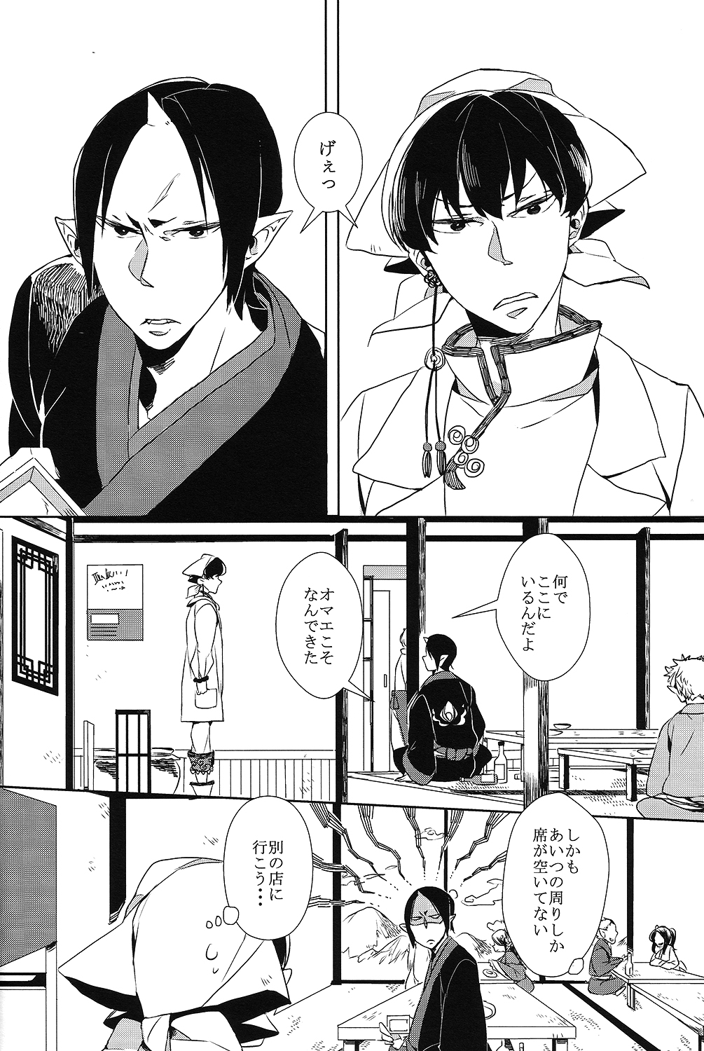 Karan Garan page 8 full