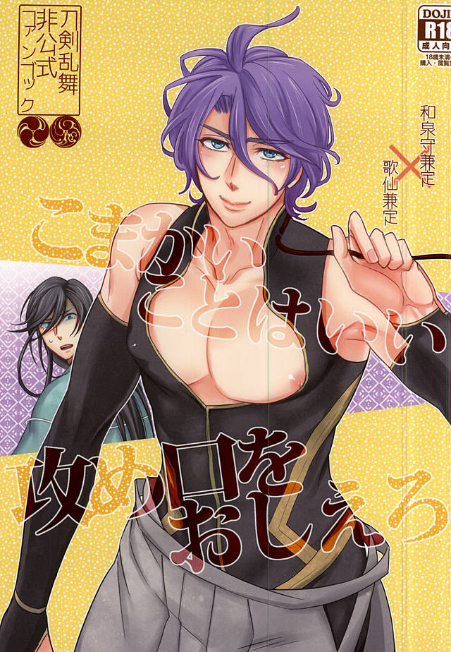 Komakai Koto wa Ii Semekuchi o Oshiero page 1 full