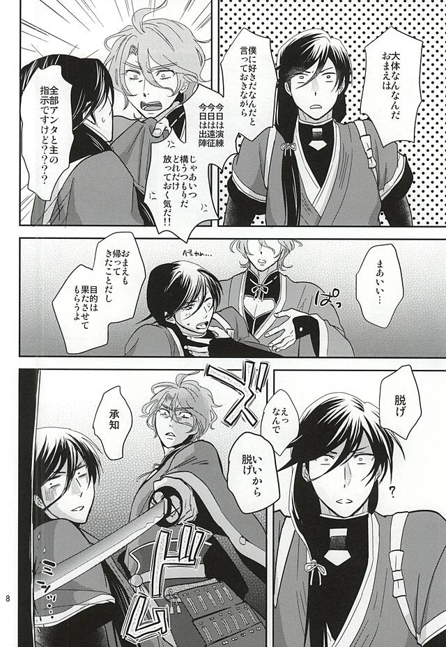 Komakai Koto wa Ii Semekuchi o Oshiero page 6 full