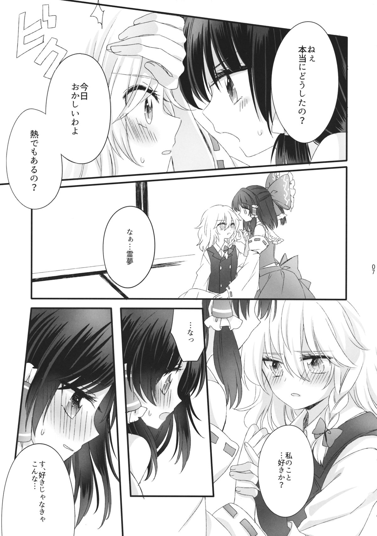 Oshiete, Anata no Aishikata page 6 full