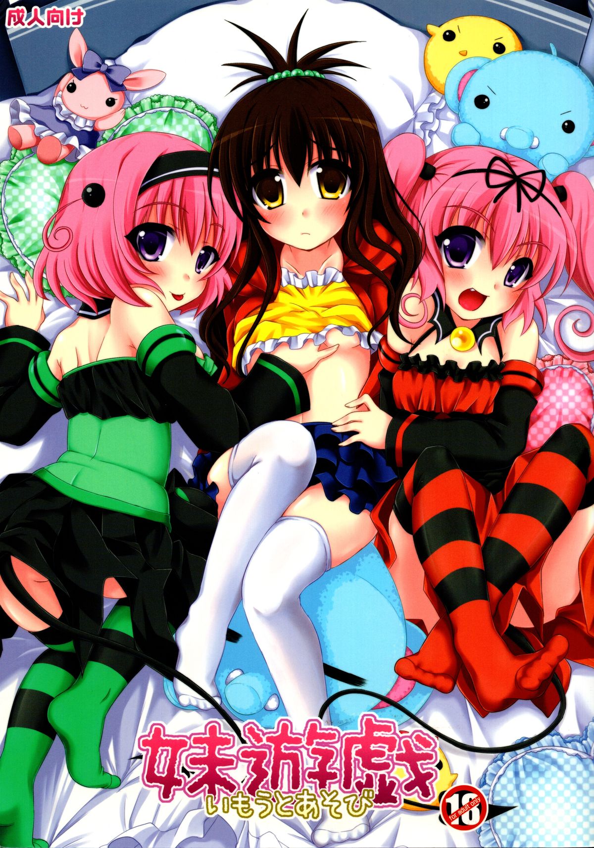 Imouto Asobi page 1 full