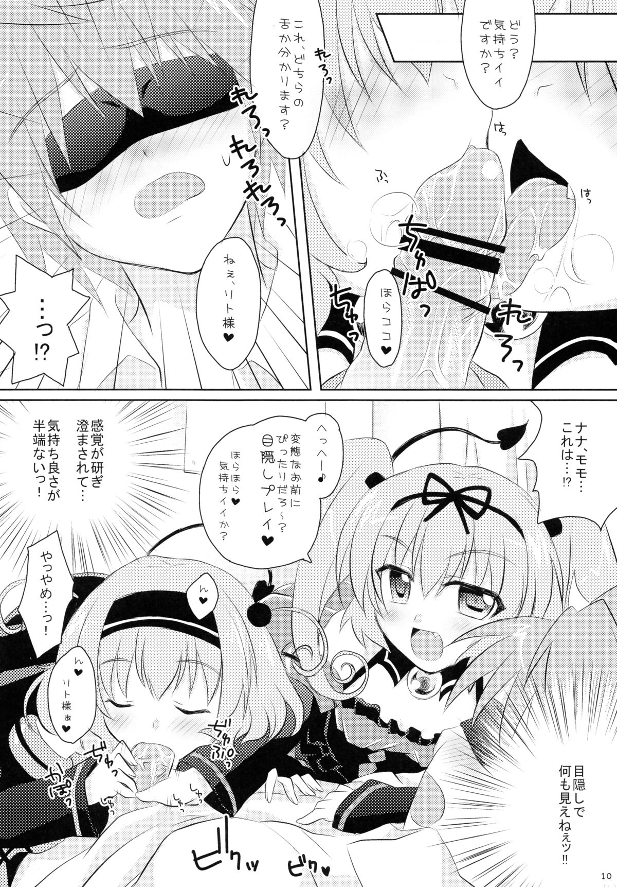 Imouto Asobi page 10 full