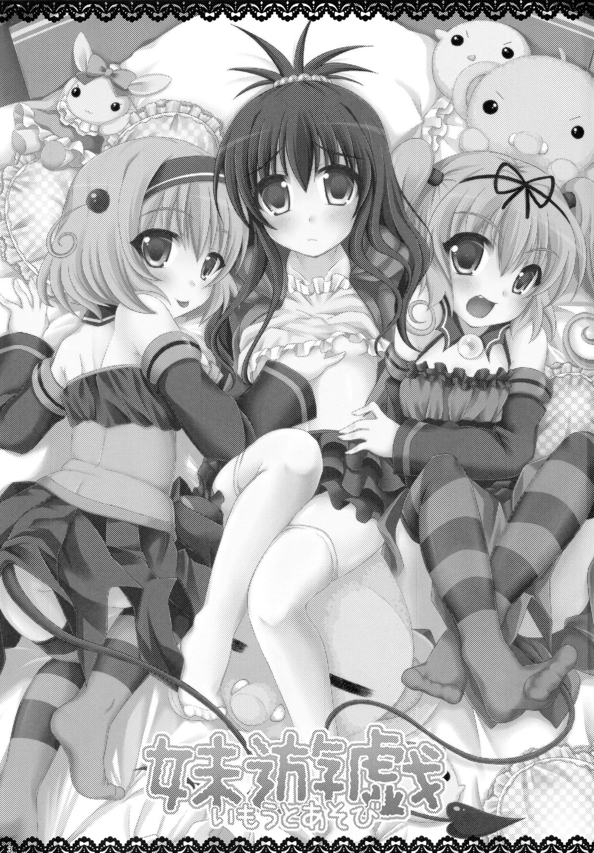 Imouto Asobi page 3 full