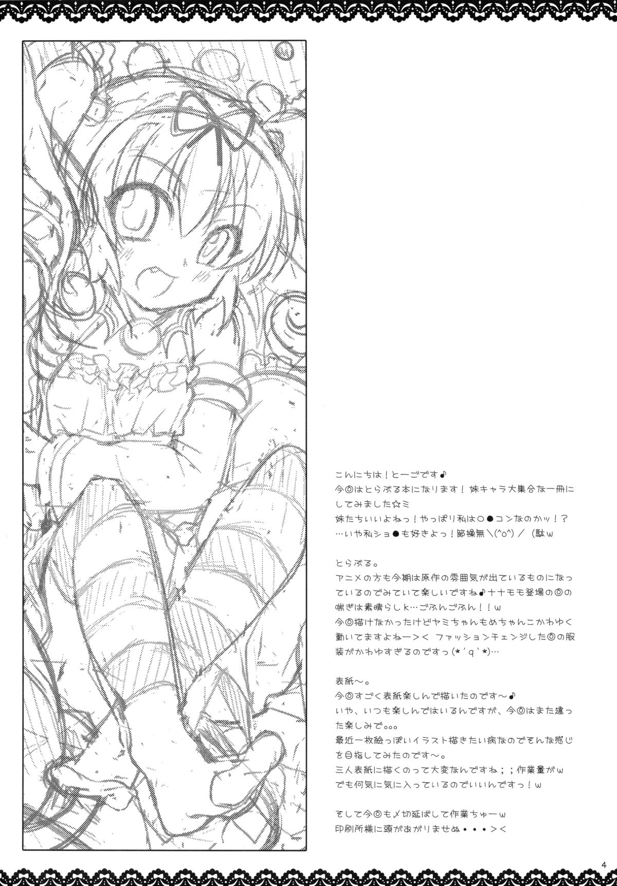 Imouto Asobi page 4 full