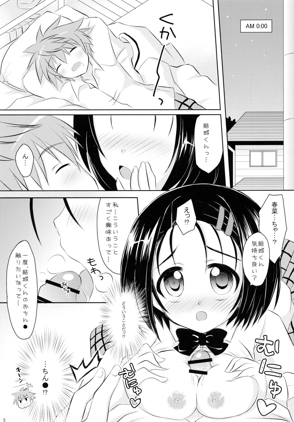 Imouto Asobi page 5 full