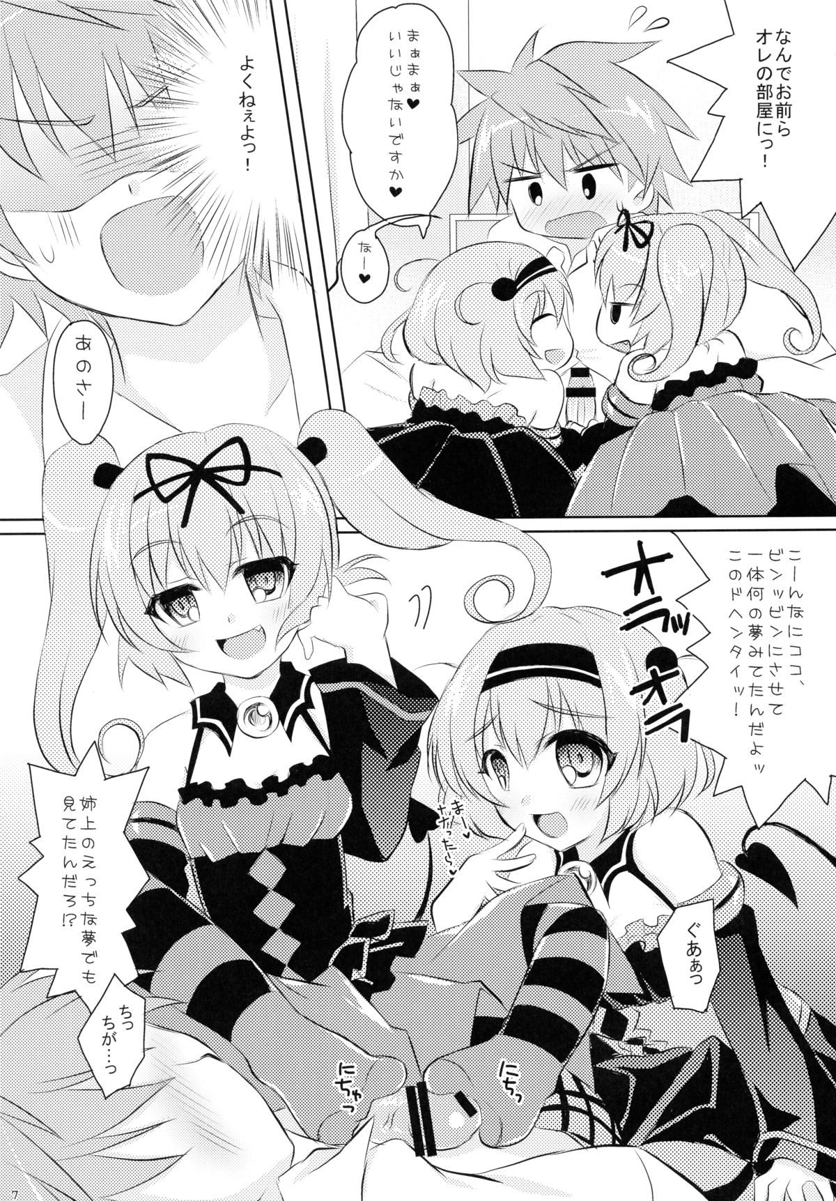 Imouto Asobi page 7 full