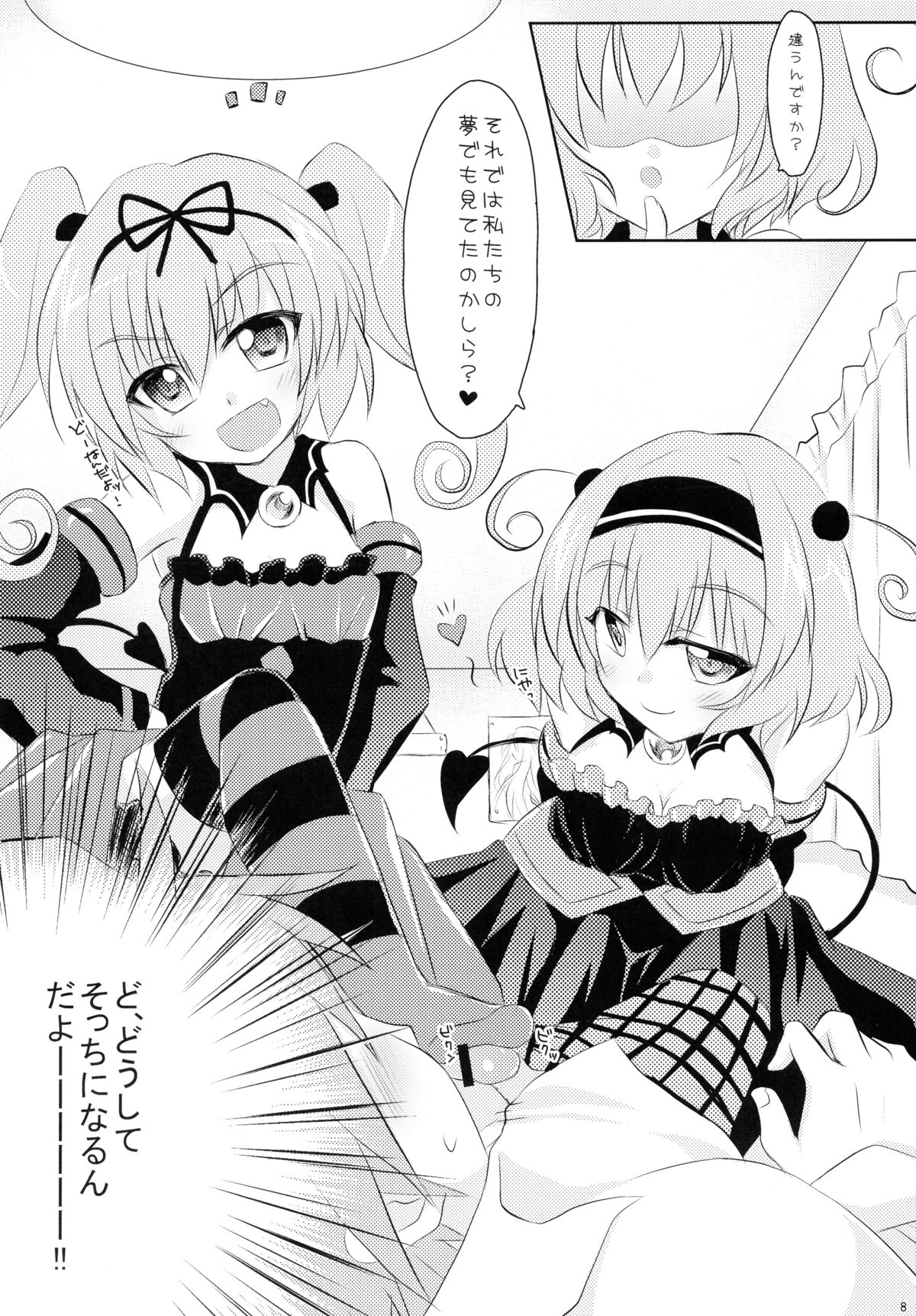 Imouto Asobi page 8 full