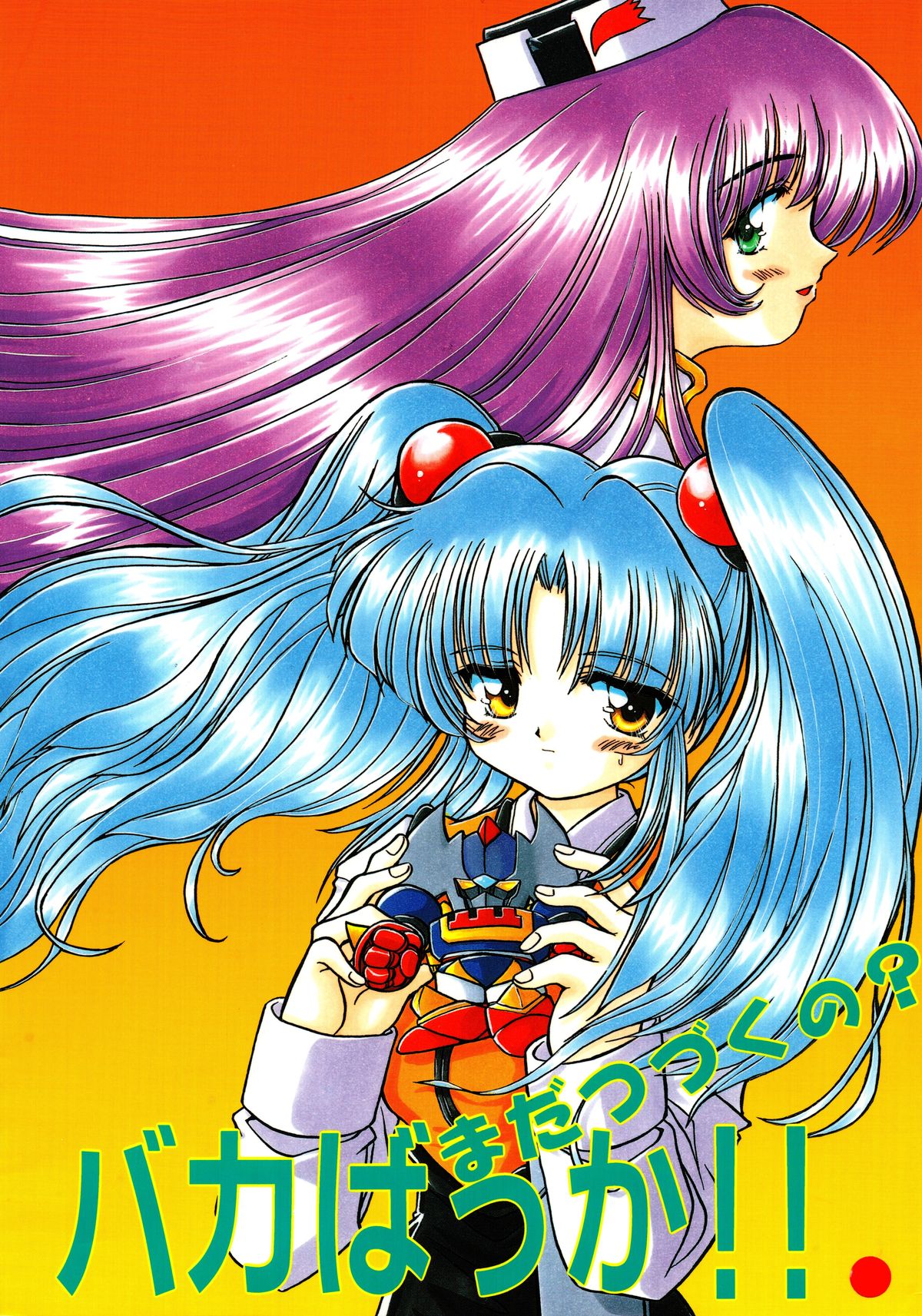 Baka Bakka!! Mada Tsuduku no? page 1 full