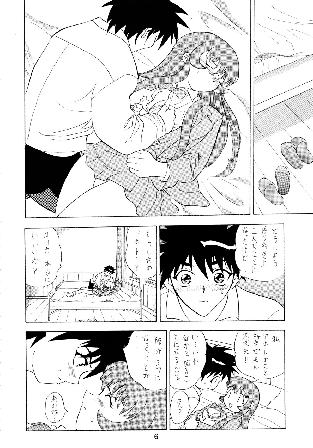 Baka Bakka!! Mada Tsuduku no? page 8 full