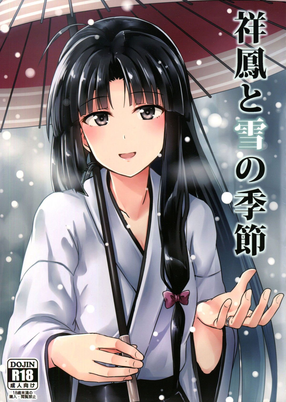 Shouhou to Yuki no Kisetsu page 1 full