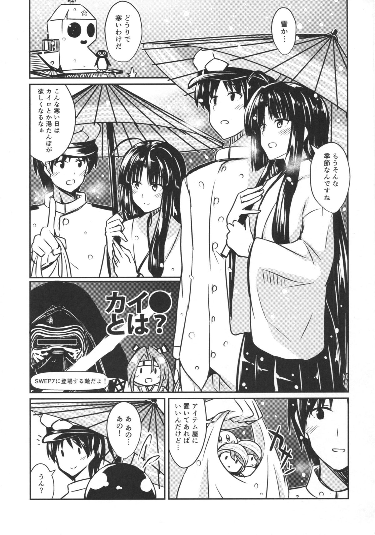 Shouhou to Yuki no Kisetsu page 2 full