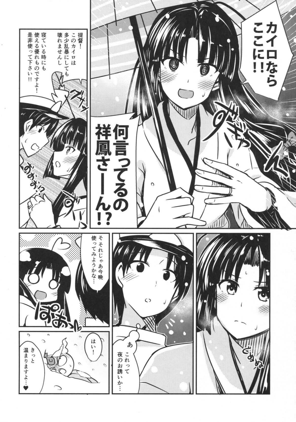 Shouhou to Yuki no Kisetsu page 3 full