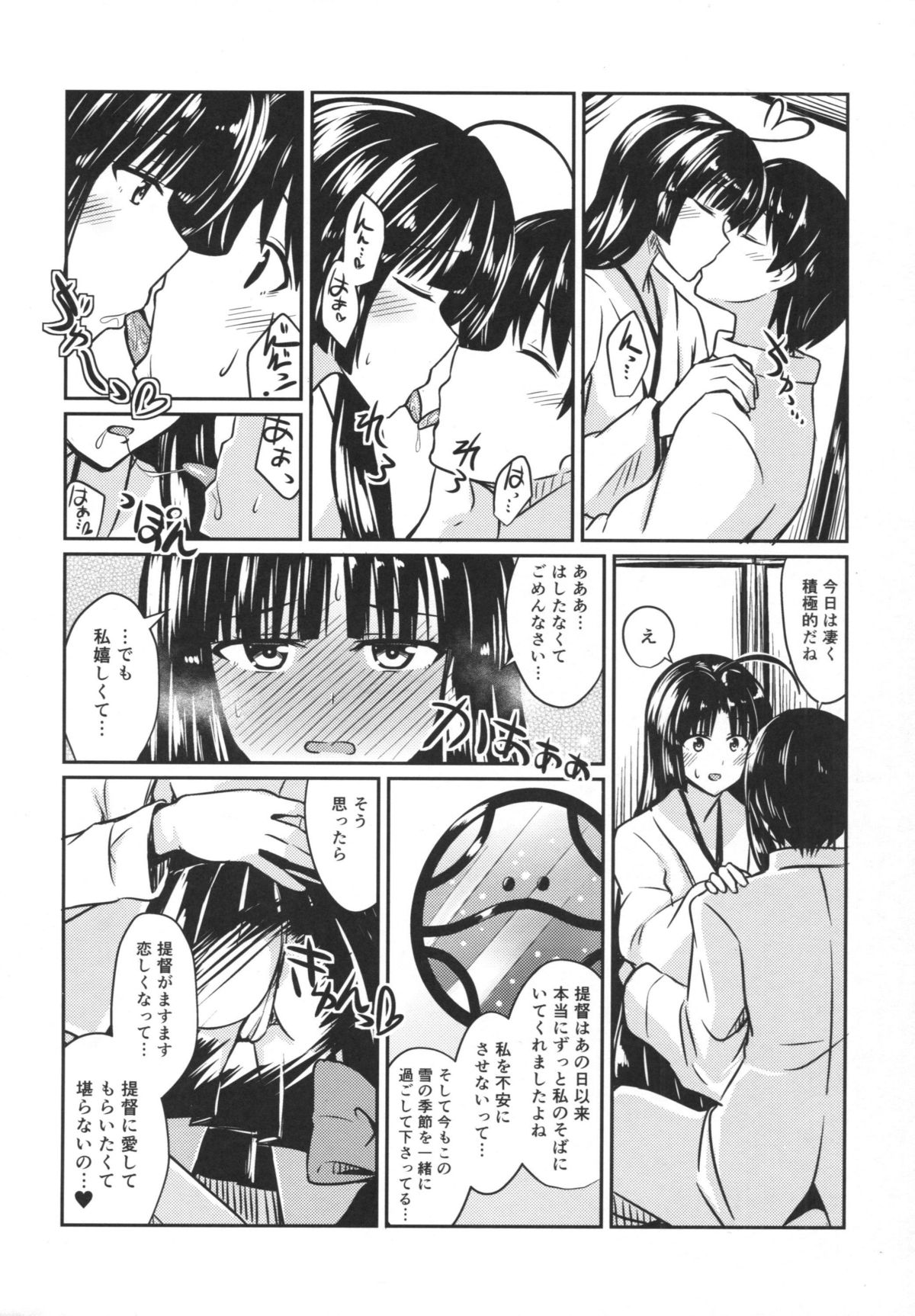 Shouhou to Yuki no Kisetsu page 5 full