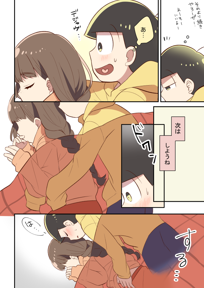 Juushimatsu to Kanojo no Hajimete no Hanashi page 2 full