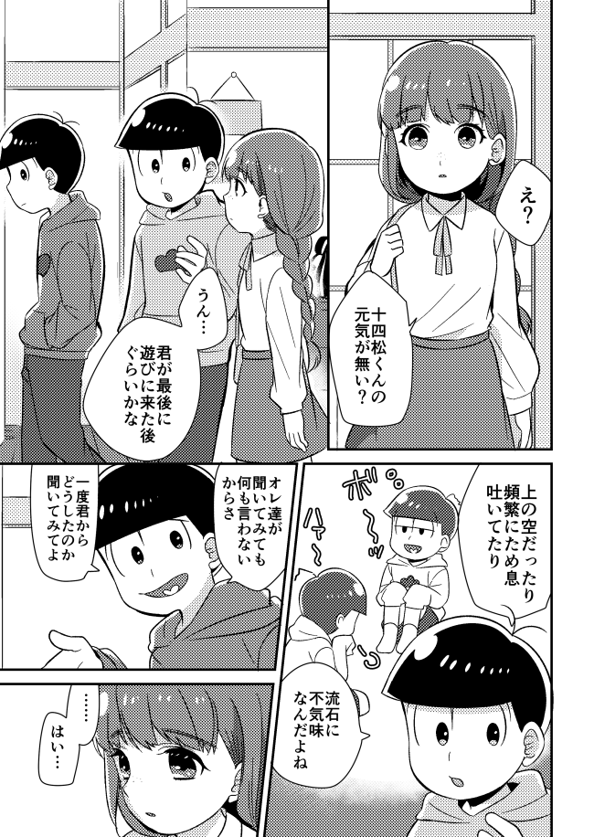 Juushimatsu to Kanojo no Hajimete no Hanashi page 6 full