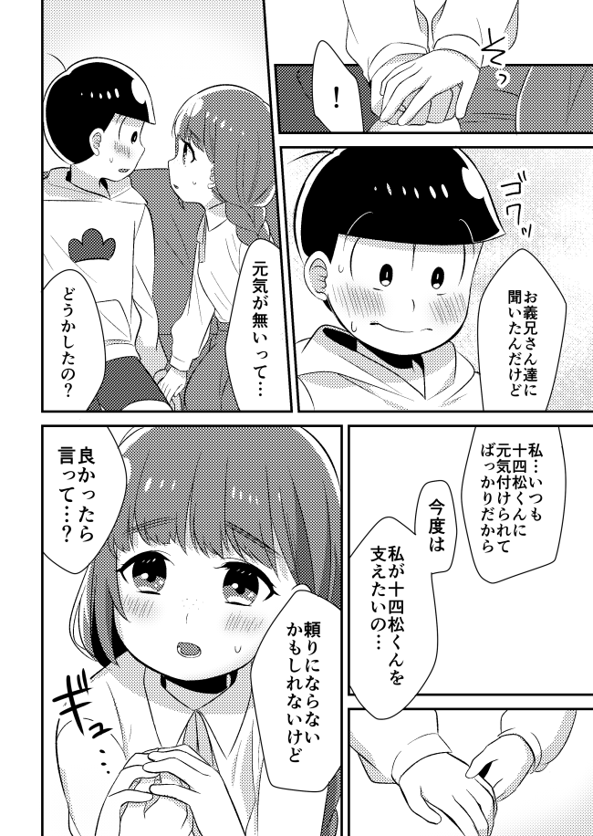 Juushimatsu to Kanojo no Hajimete no Hanashi page 9 full