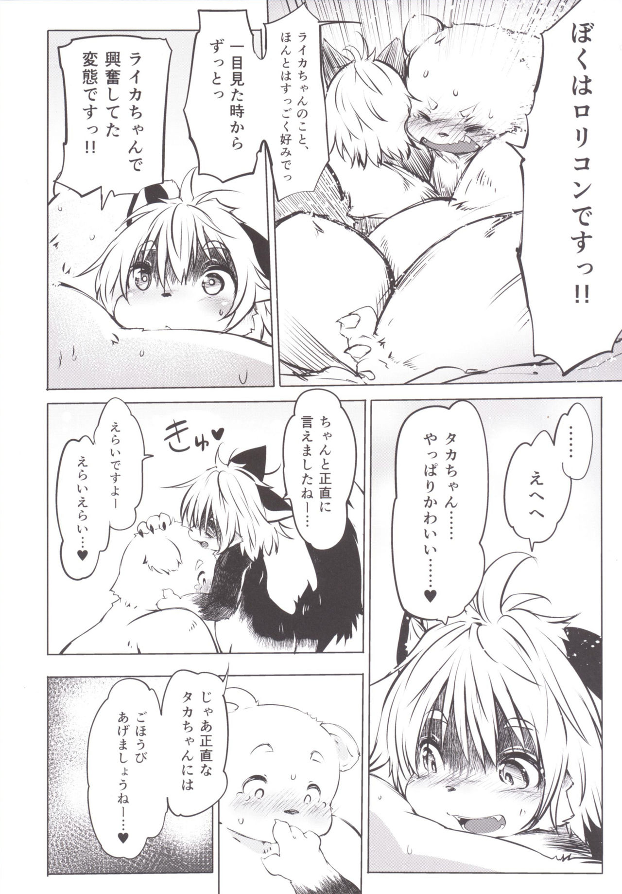 Ya Laika page 10 full