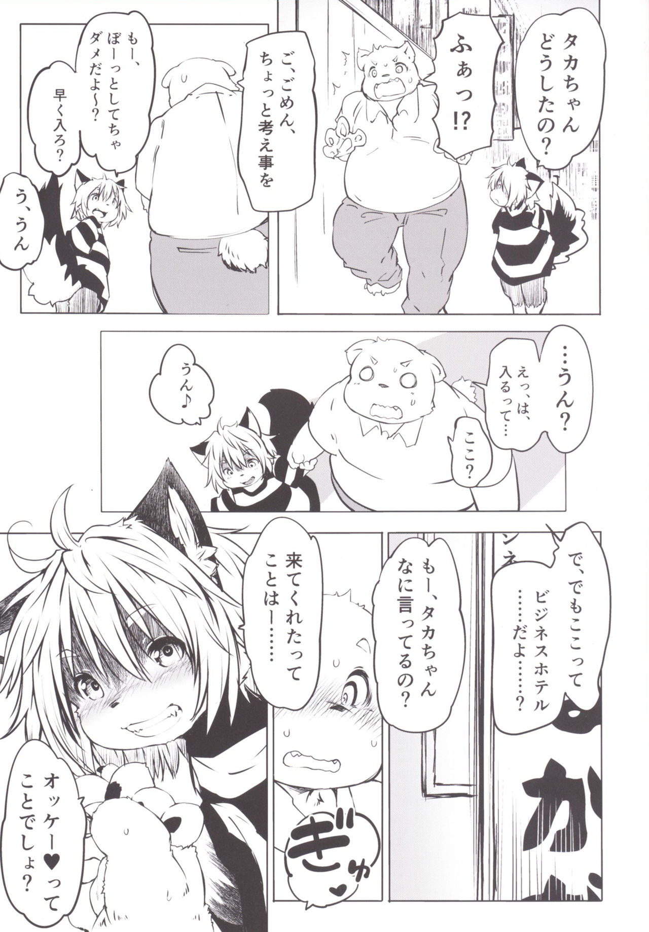 Ya Laika page 5 full