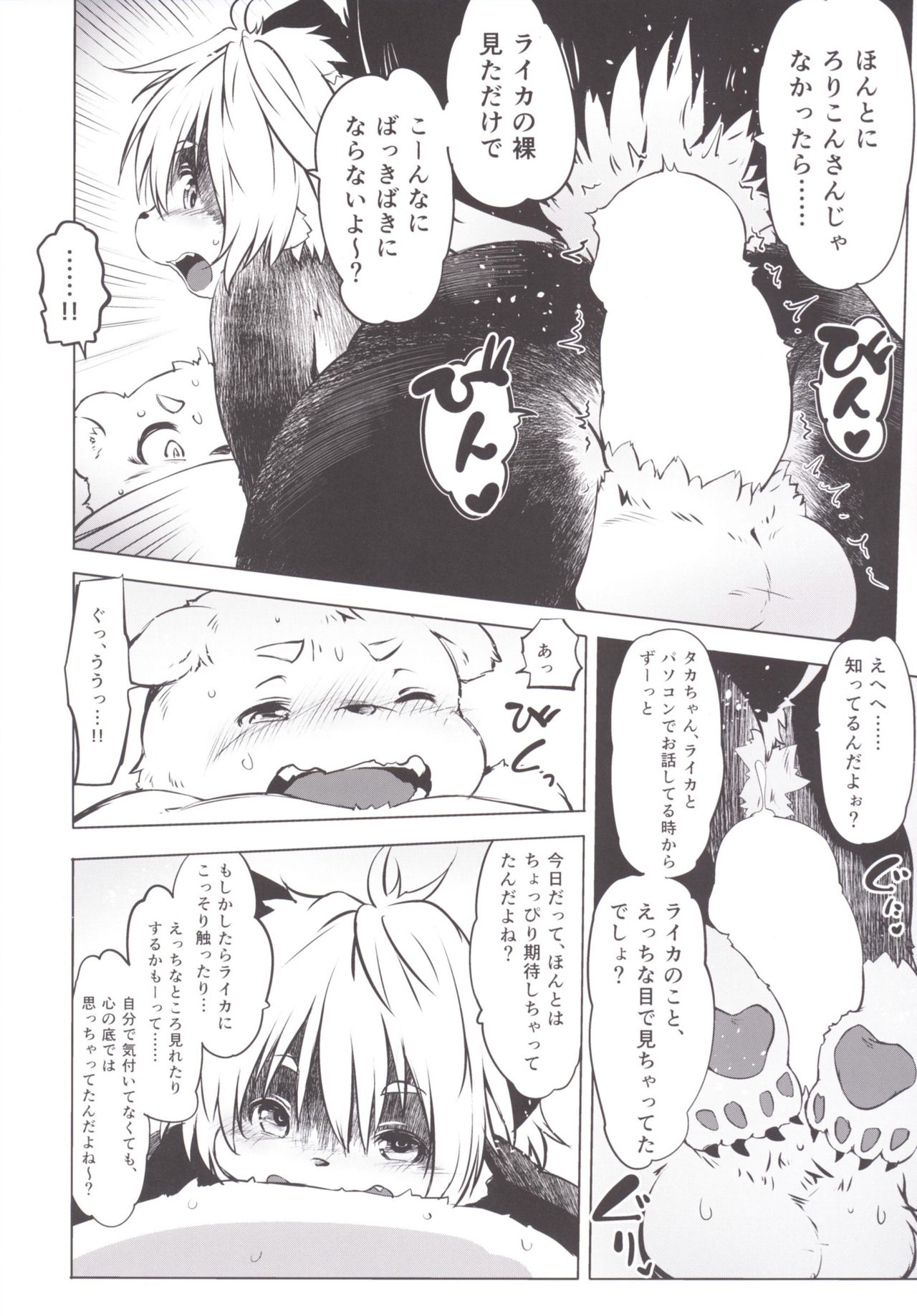 Ya Laika page 8 full