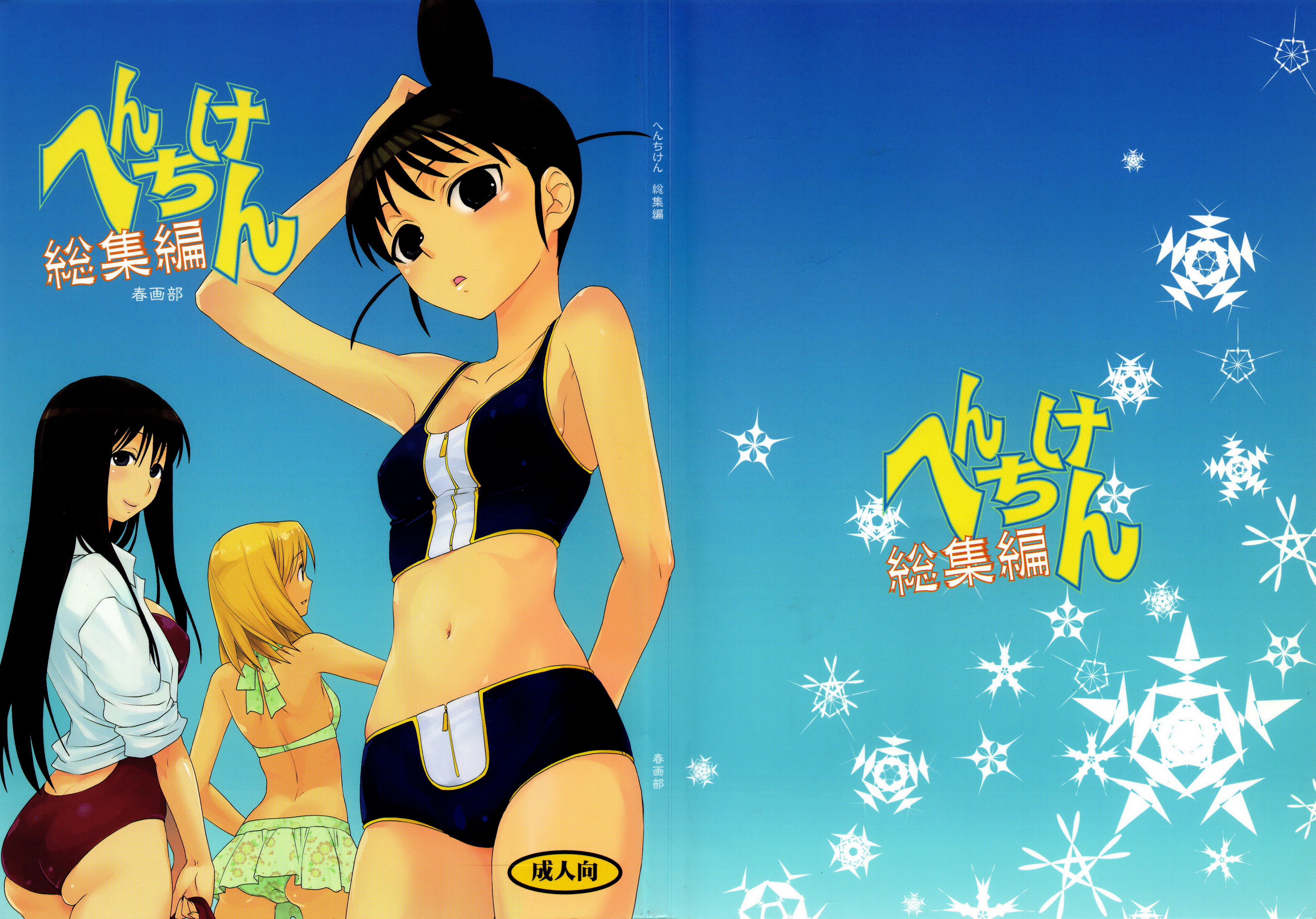 Henchiken Soushuuhen page 1 full