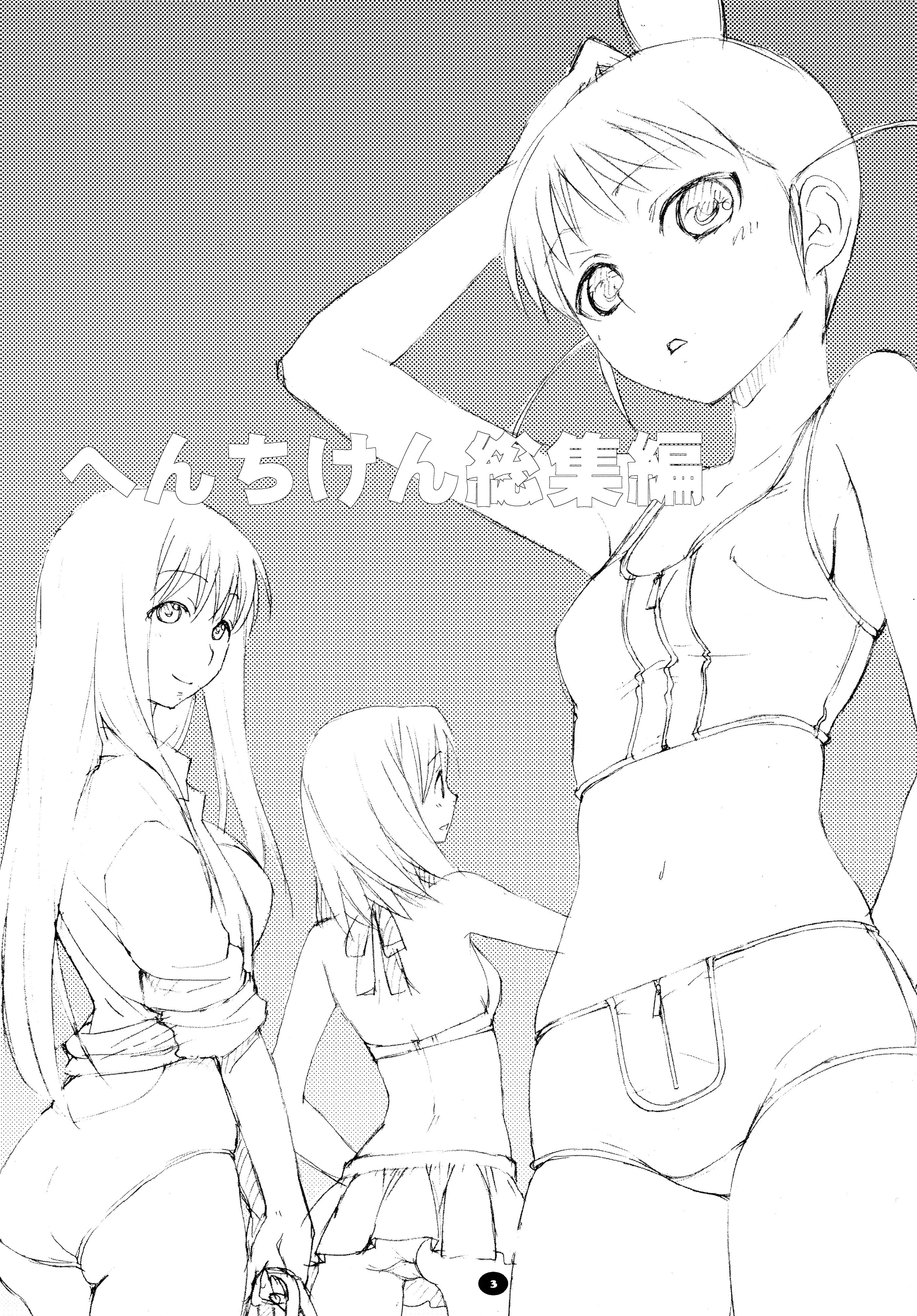 Henchiken Soushuuhen page 2 full