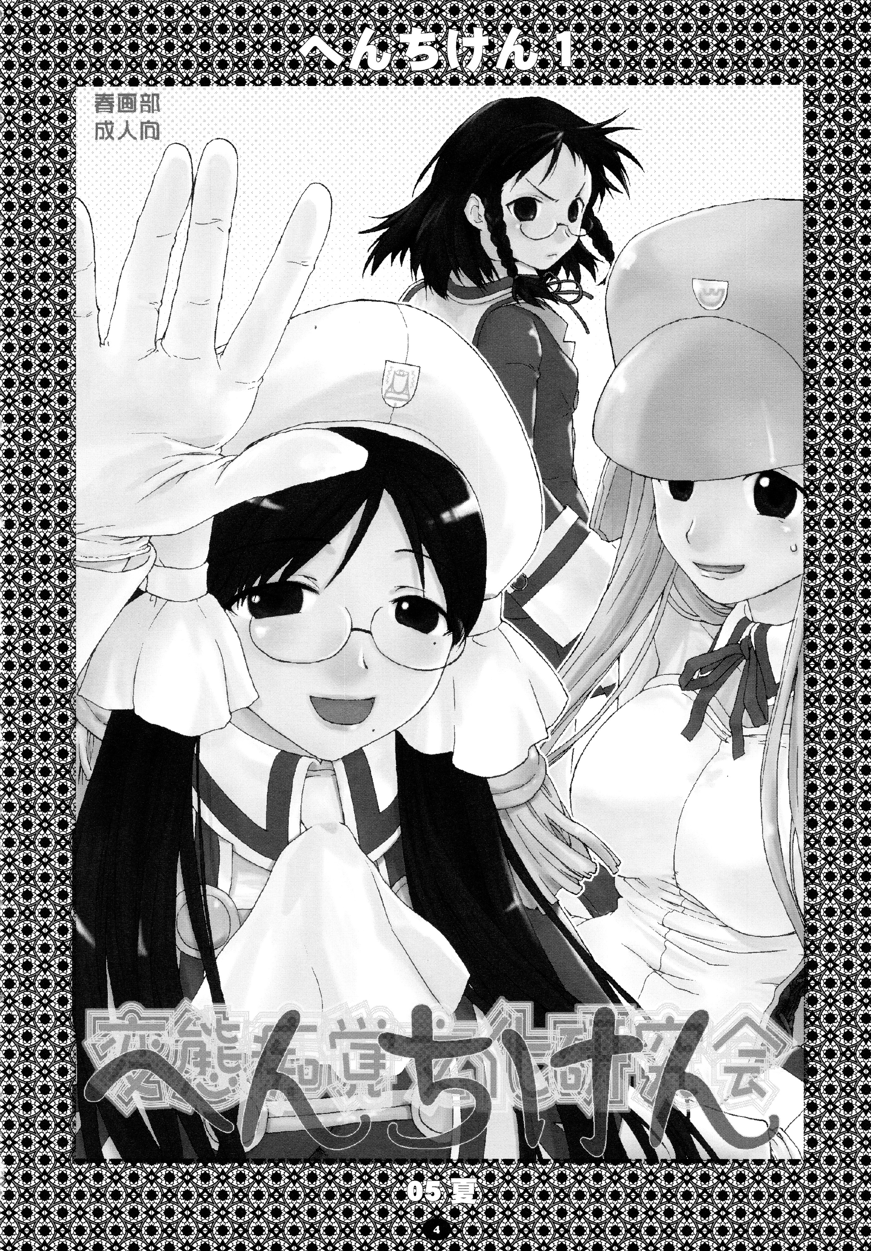 Henchiken Soushuuhen page 3 full