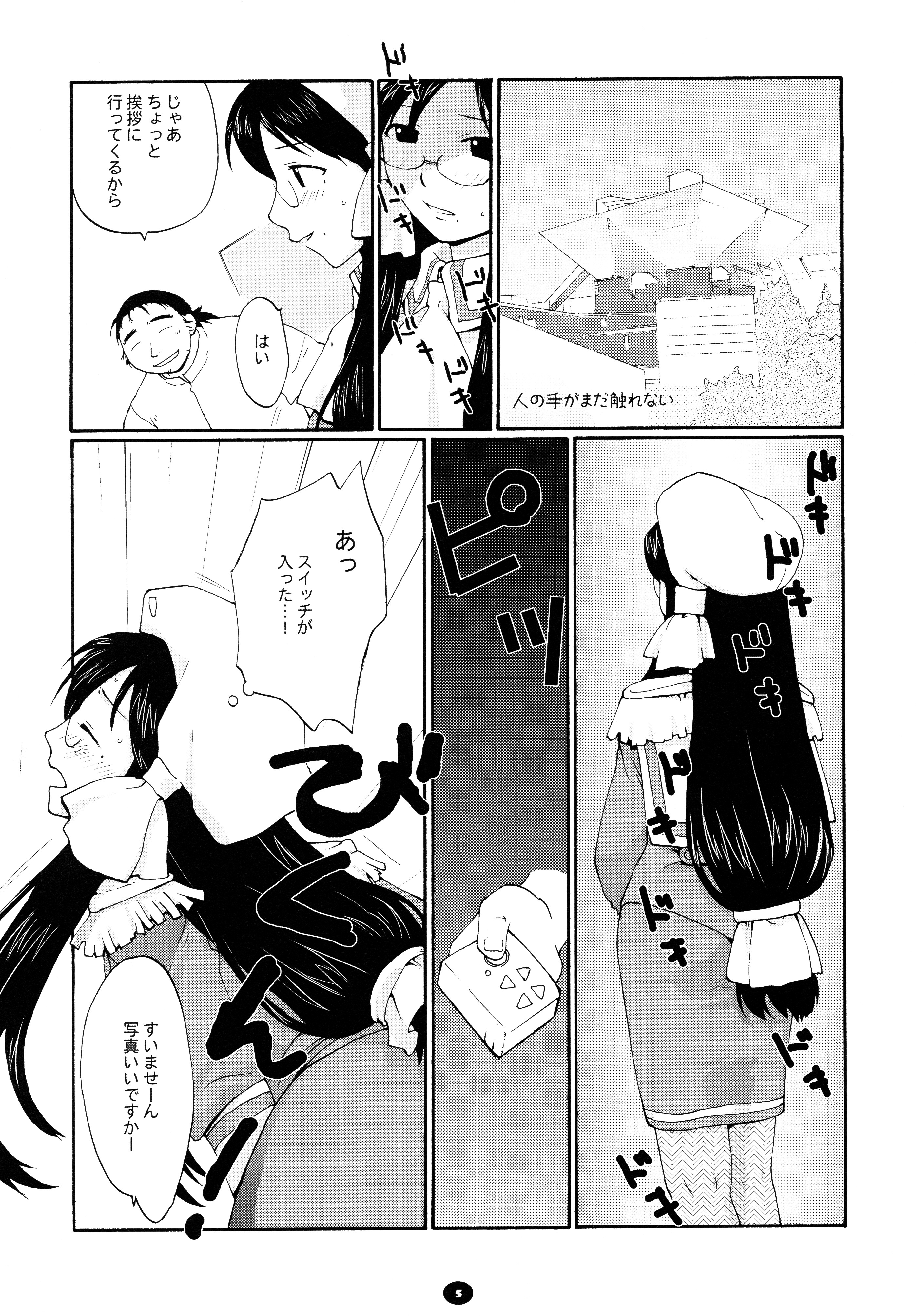 Henchiken Soushuuhen page 4 full