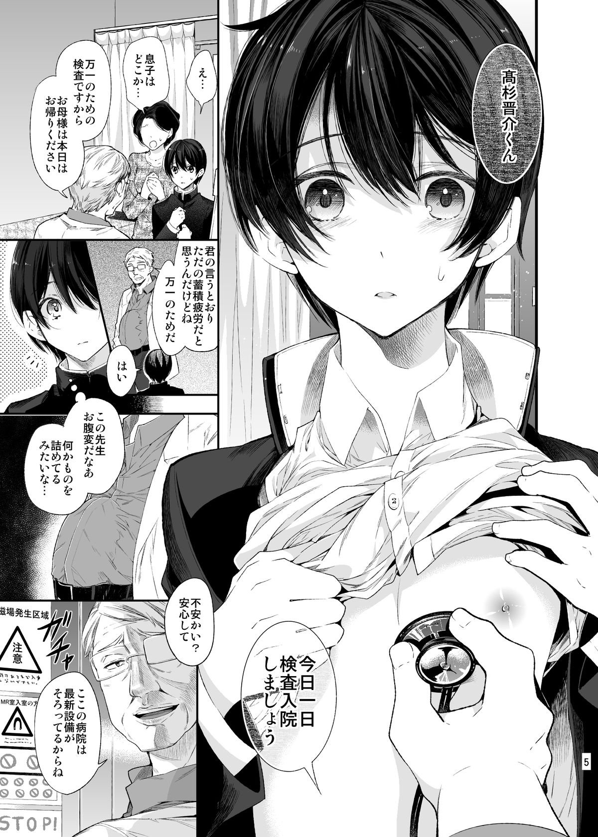 Mesu Ochi Danmen Sex page 4 full