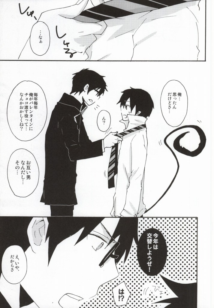Ima Sugu Choco o Watashite Kousan Shimasu!! page 2 full