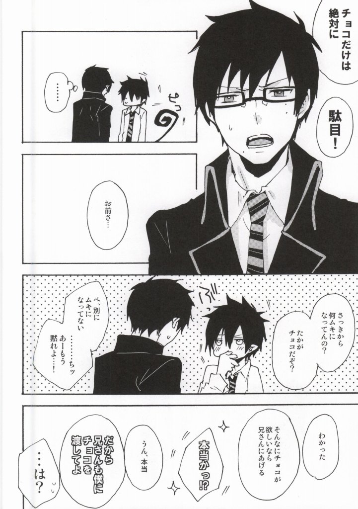 Ima Sugu Choco o Watashite Kousan Shimasu!! page 5 full