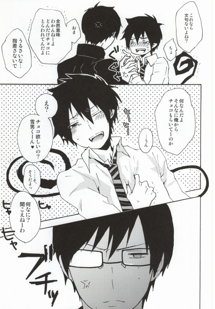 Ima Sugu Choco o Watashite Kousan Shimasu!! page 6 full