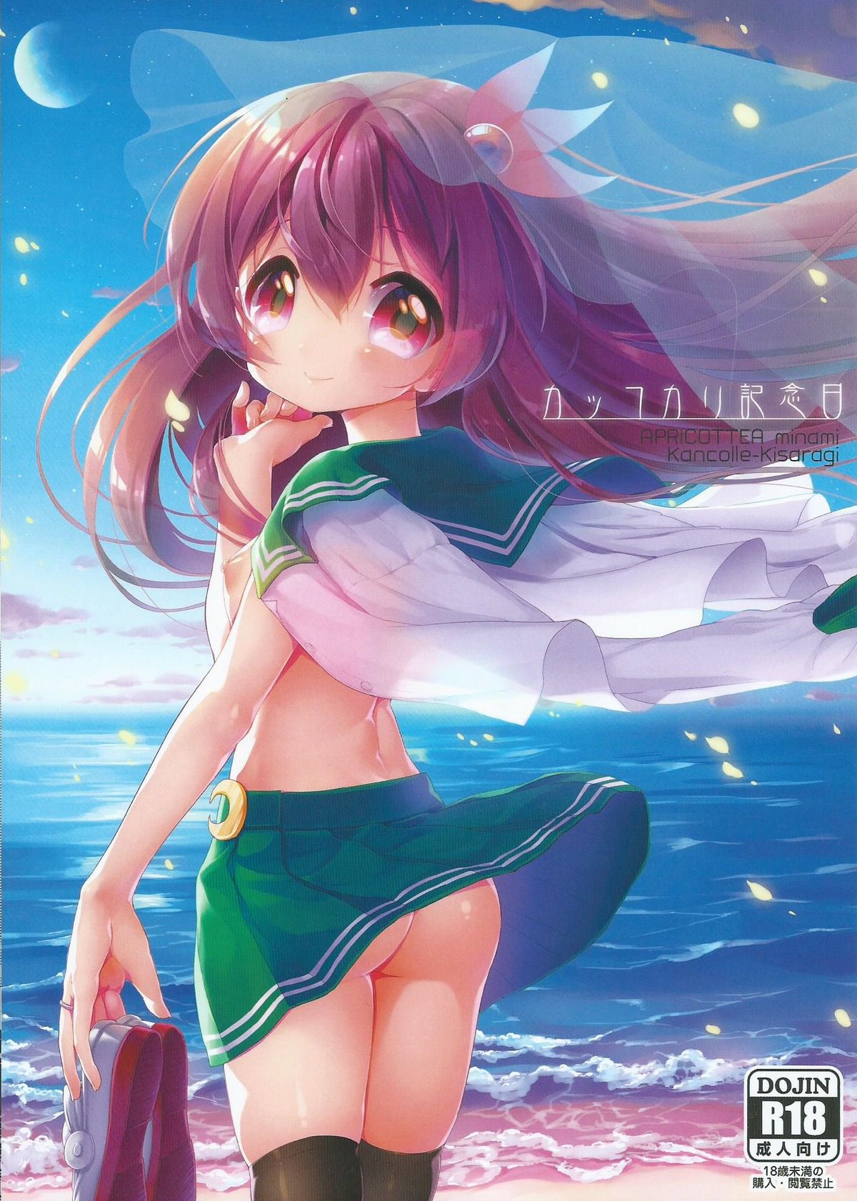 Kakko Kari Kinenbi page 1 full