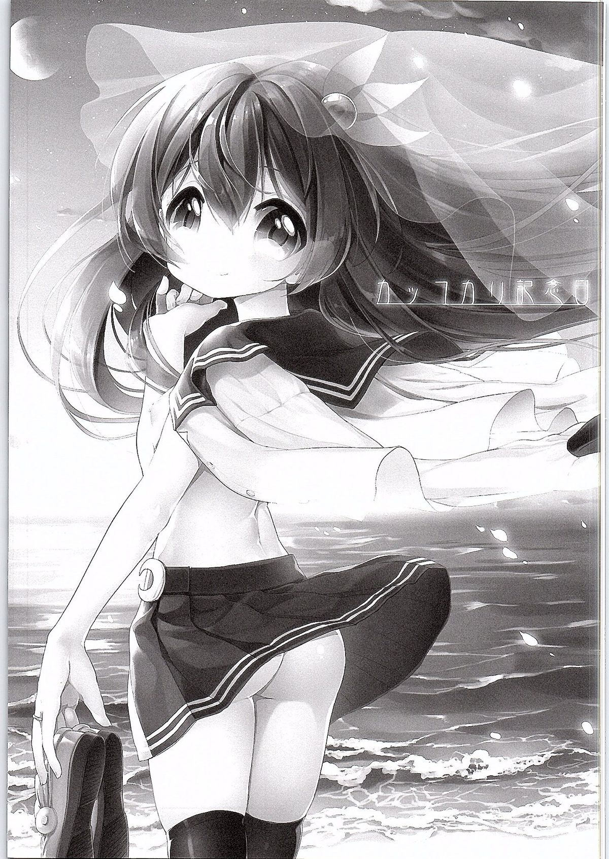 Kakko Kari Kinenbi page 6 full