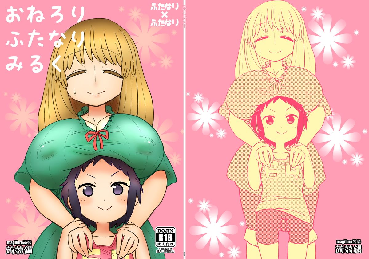 OneLoli Futanari Milk page 1 full