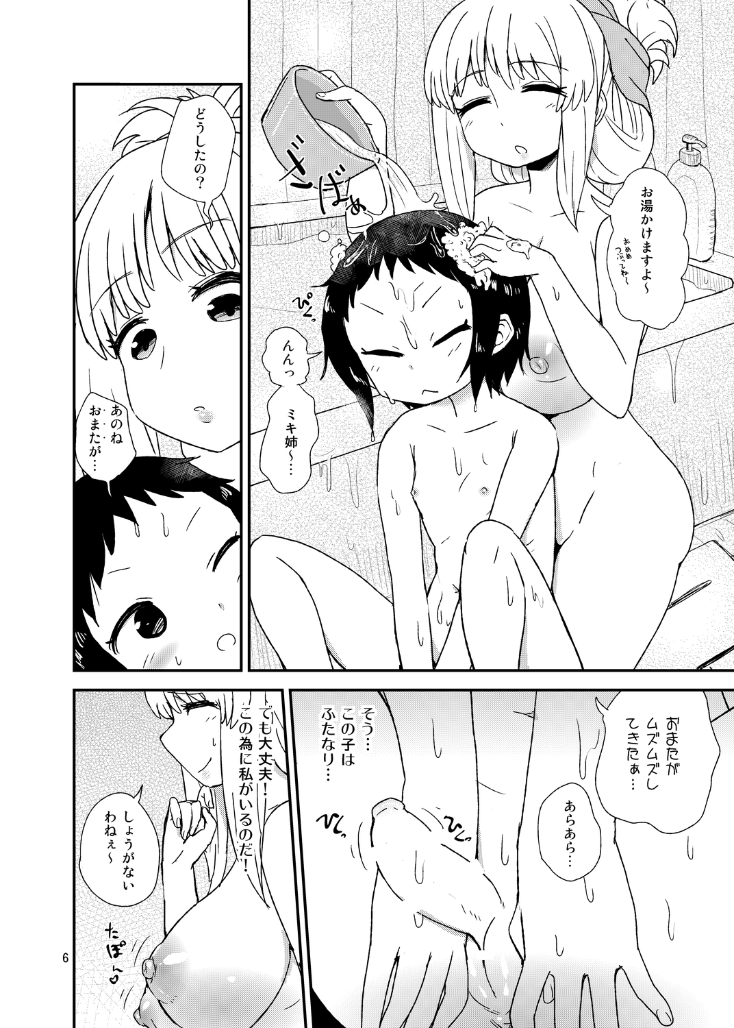 OneLoli Futanari Milk page 5 full