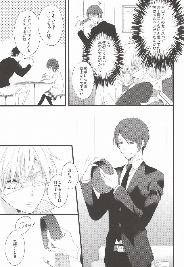 Tsuki to Meteora page 4 full