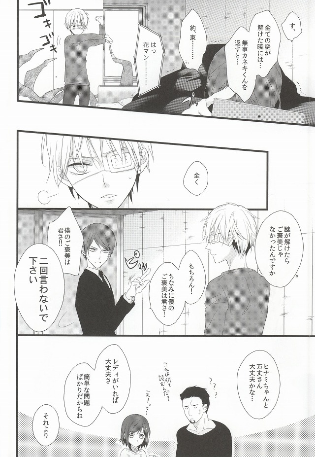 Tsuki to Meteora page 9 full