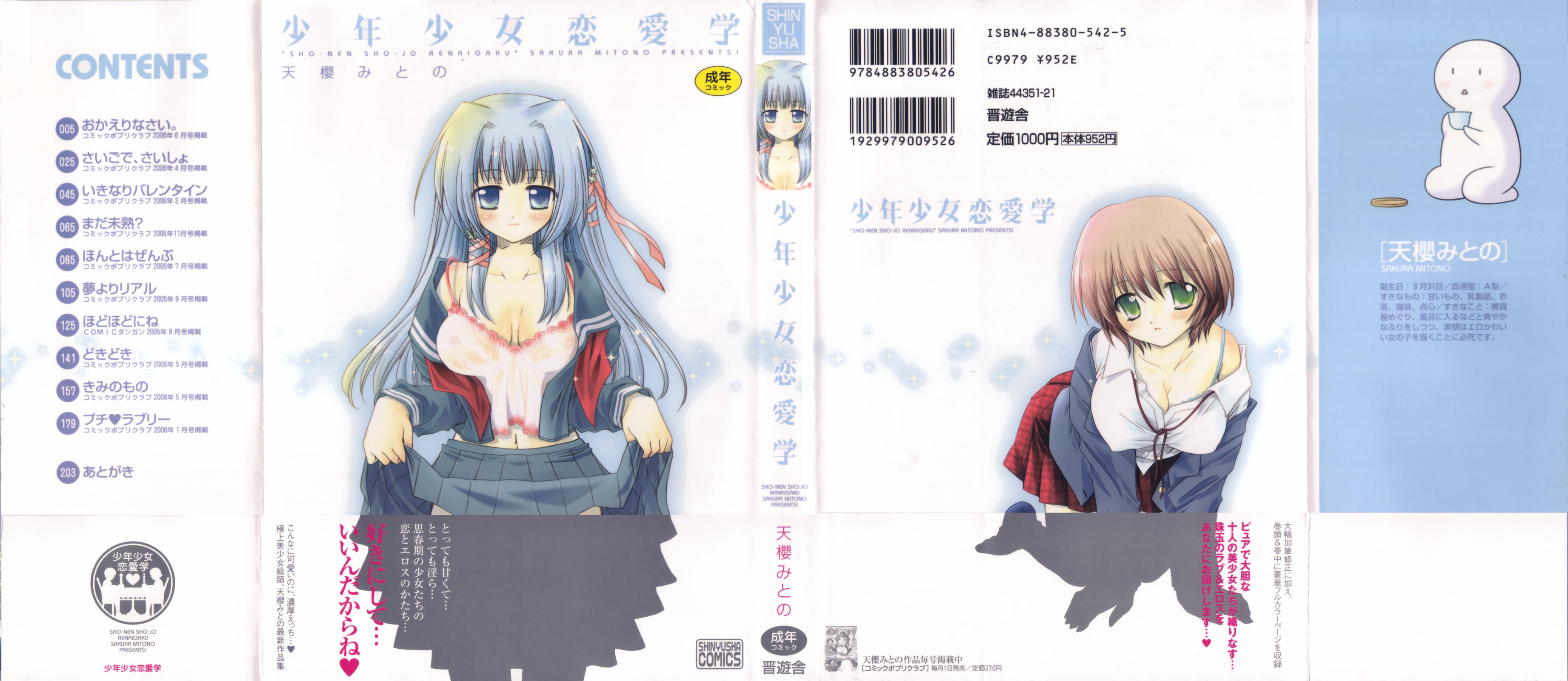 Shounen Shoujo Renaigaku page 1 full