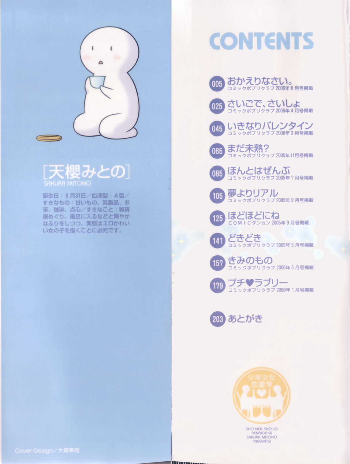 Shounen Shoujo Renaigaku page 3 full