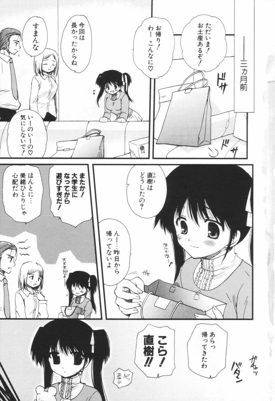 Shounen Shoujo Renaigaku page 8 full